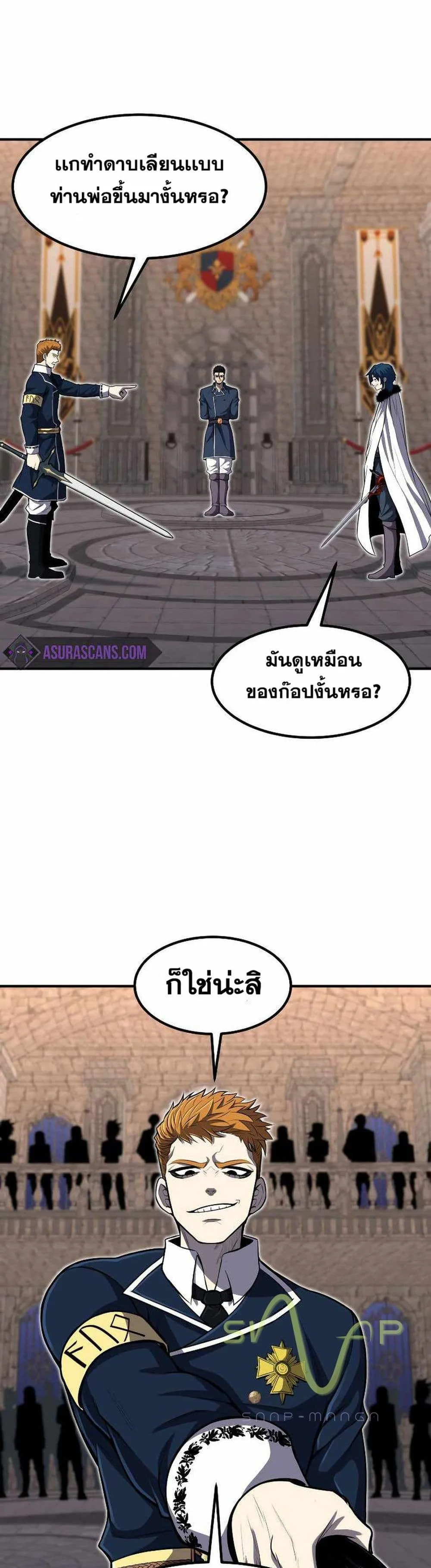 Standard of Reincarnation ตอนที่ 27 หน้า 20