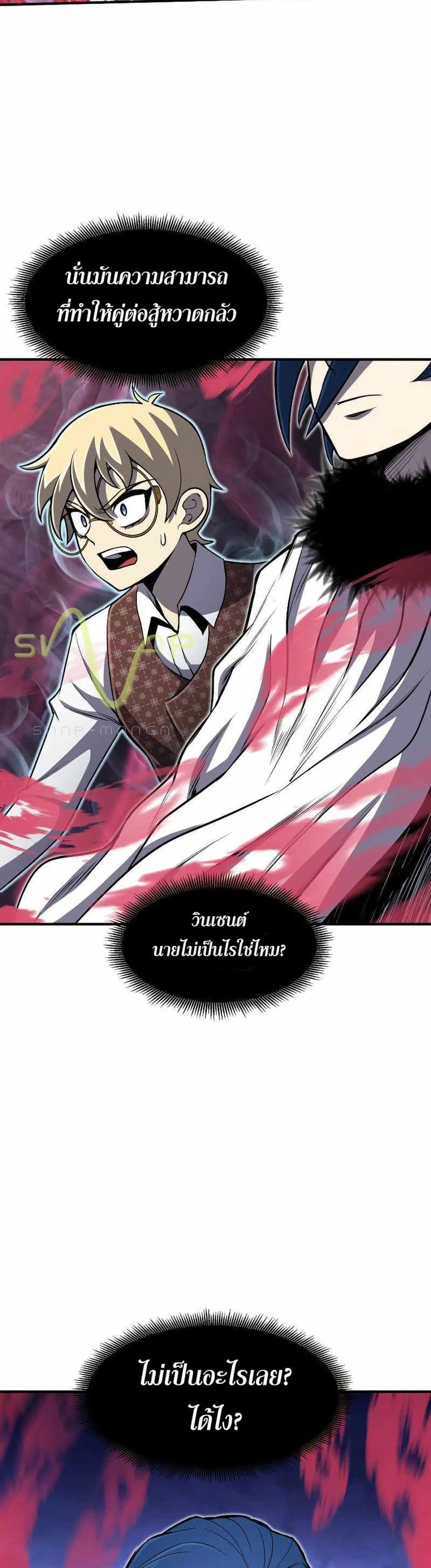 Standard of Reincarnation ตอนที่ 27 หน้า 24