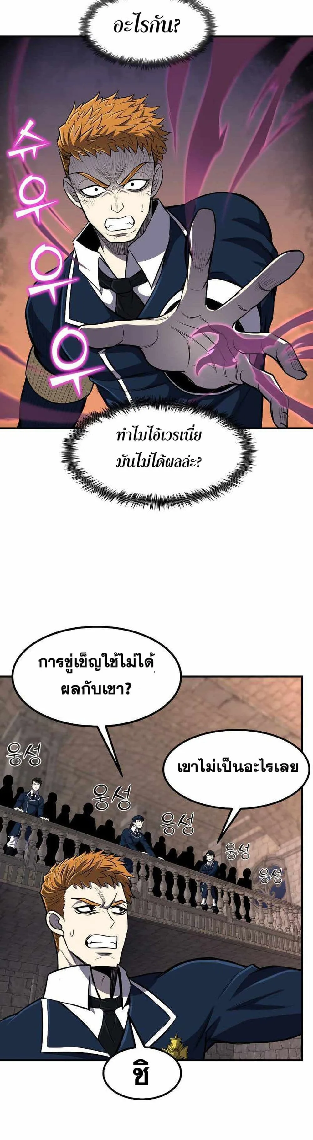 Standard of Reincarnation ตอนที่ 27 หน้า 27
