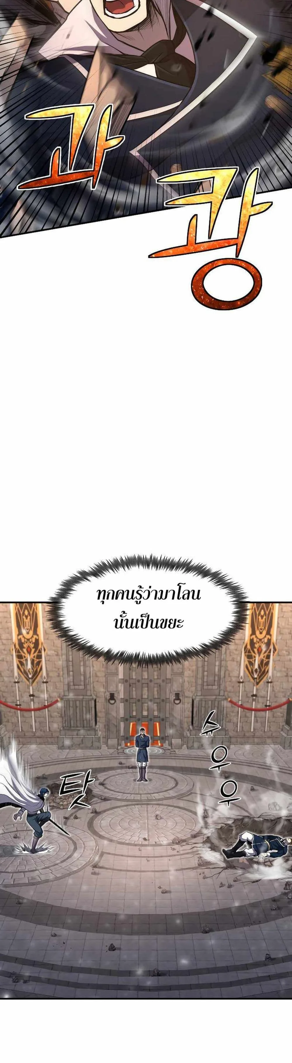 Standard of Reincarnation ตอนที่ 27 หน้า 38