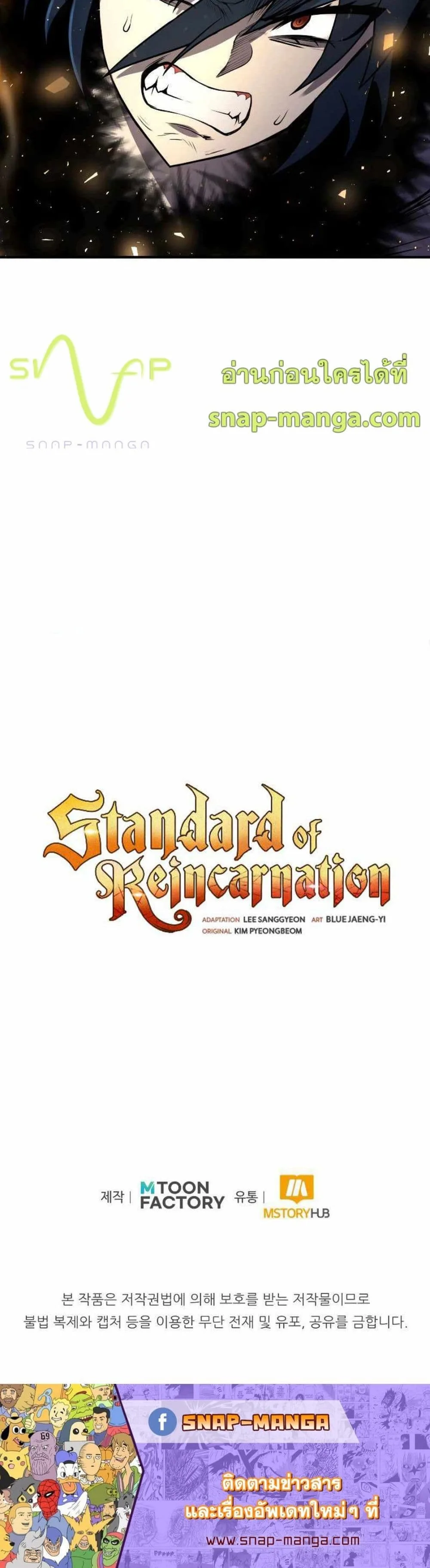 Standard of Reincarnation ตอนที่ 27 หน้า 50