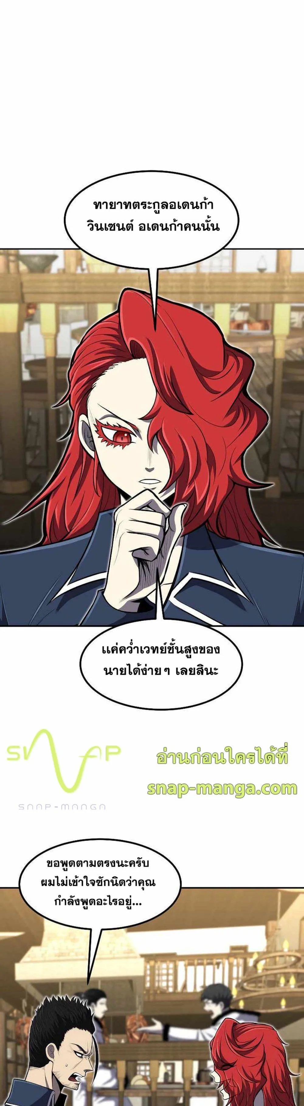Standard of Reincarnation ตอนที่ 27 หน้า 9