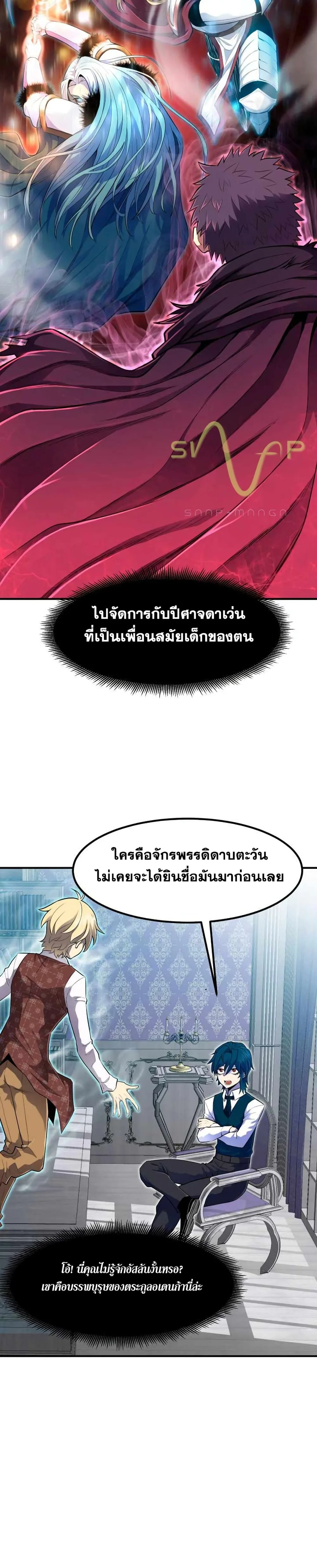 Standard of Reincarnation ตอนที่ 3 หน้า 13
