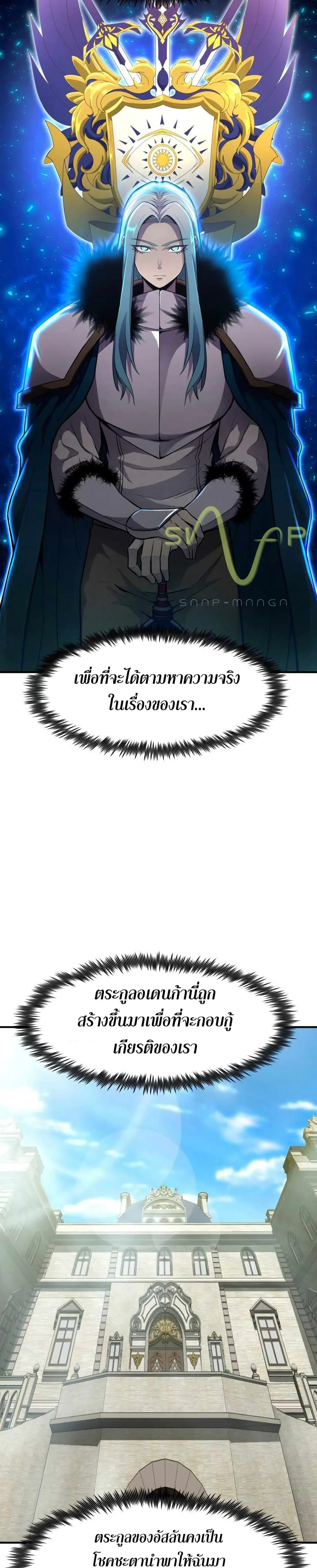 Standard of Reincarnation ตอนที่ 3 หน้า 21