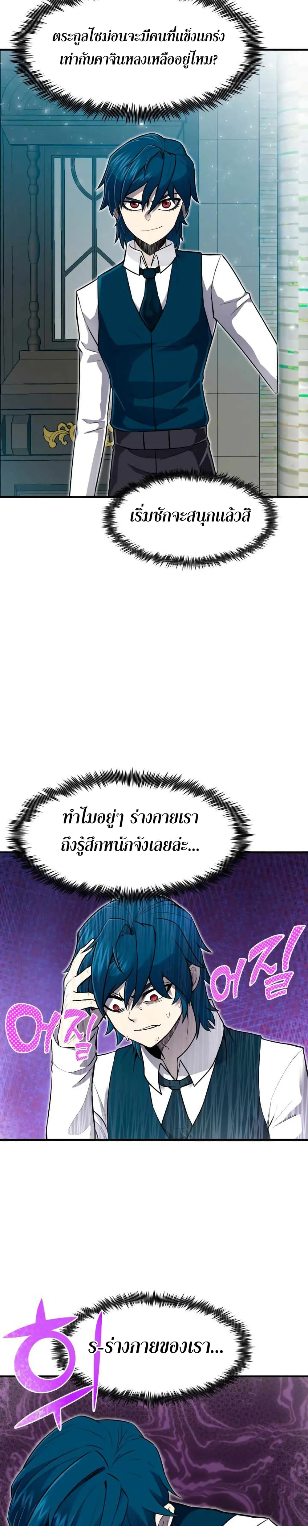 Standard of Reincarnation ตอนที่ 3 หน้า 30