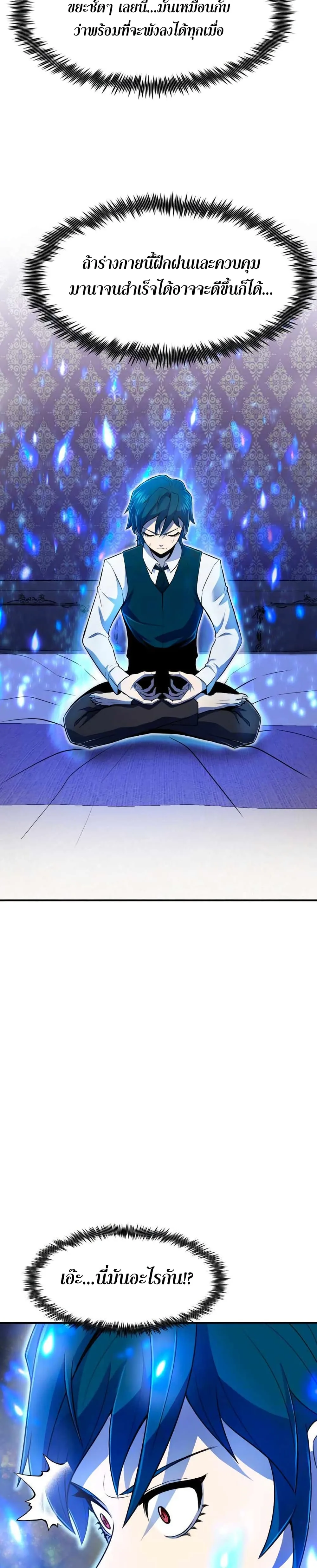 Standard of Reincarnation ตอนที่ 3 หน้า 32