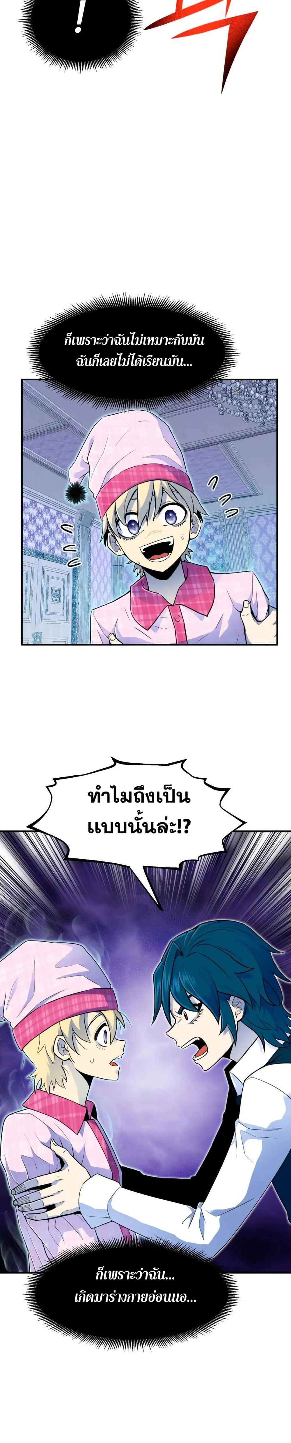 Standard of Reincarnation ตอนที่ 3 หน้า 35