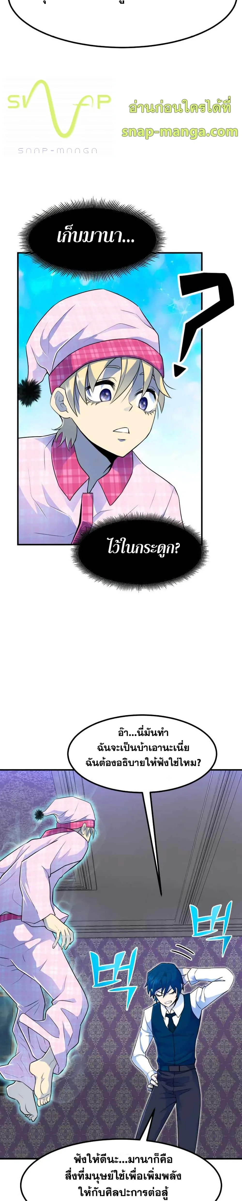 Standard of Reincarnation ตอนที่ 3 หน้า 37