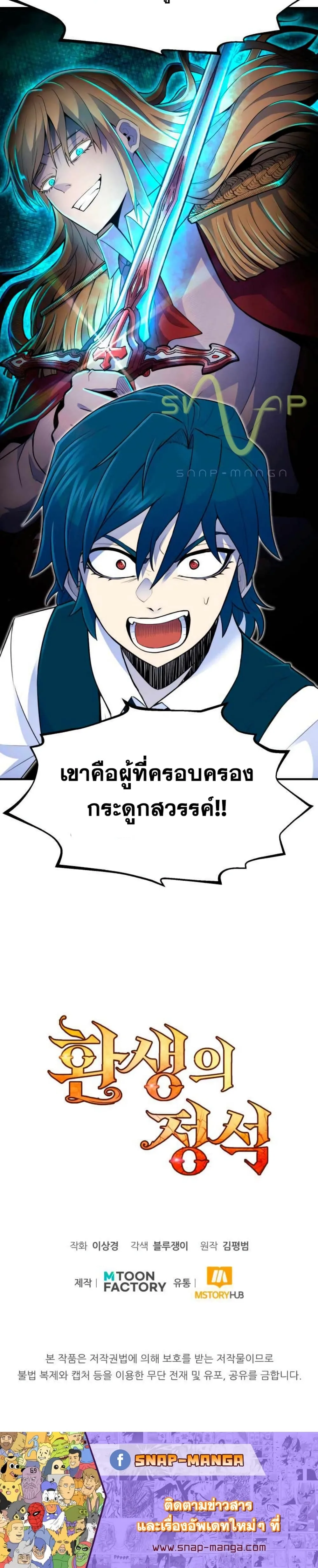 Standard of Reincarnation ตอนที่ 3 หน้า 40