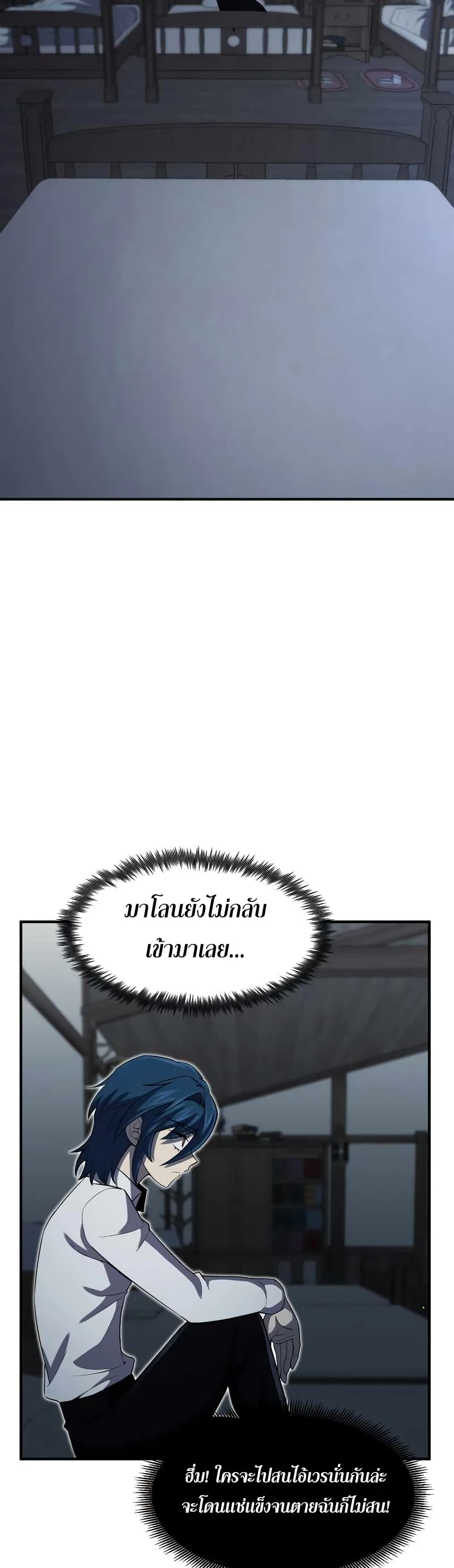 Standard of Reincarnation ตอนที่ 31 หน้า 15