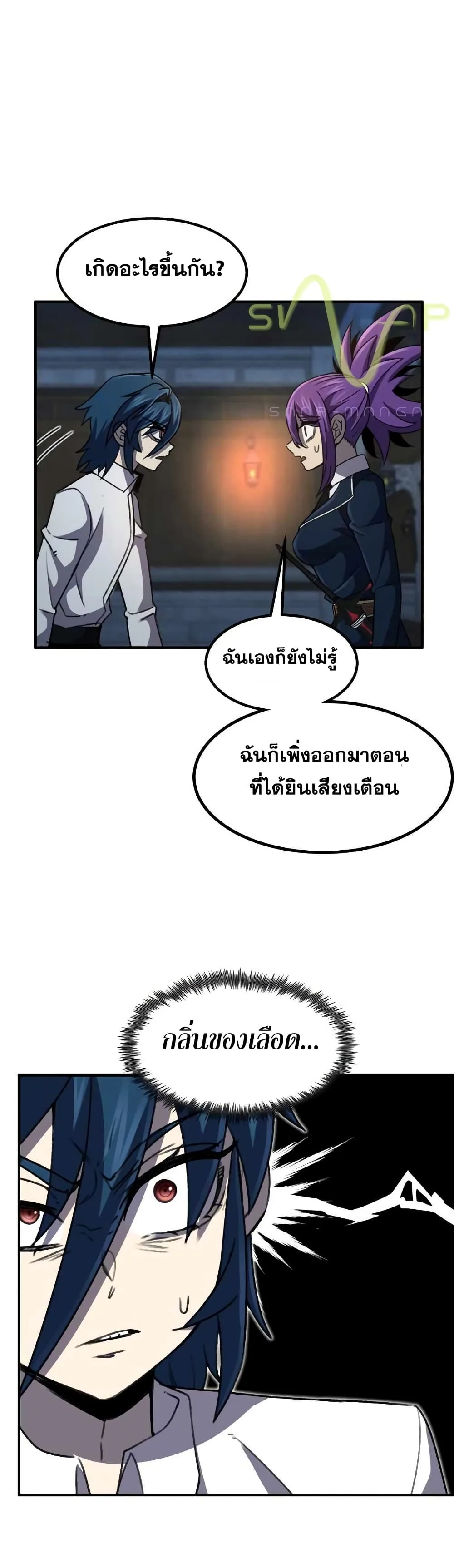 Standard of Reincarnation ตอนที่ 31 หน้า 20