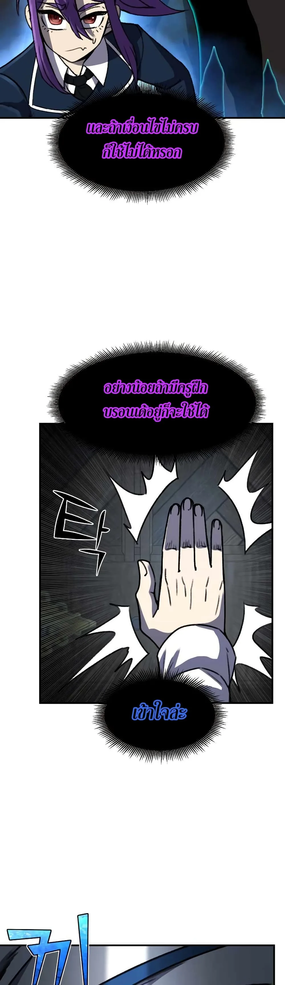 Standard of Reincarnation ตอนที่ 31 หน้า 28