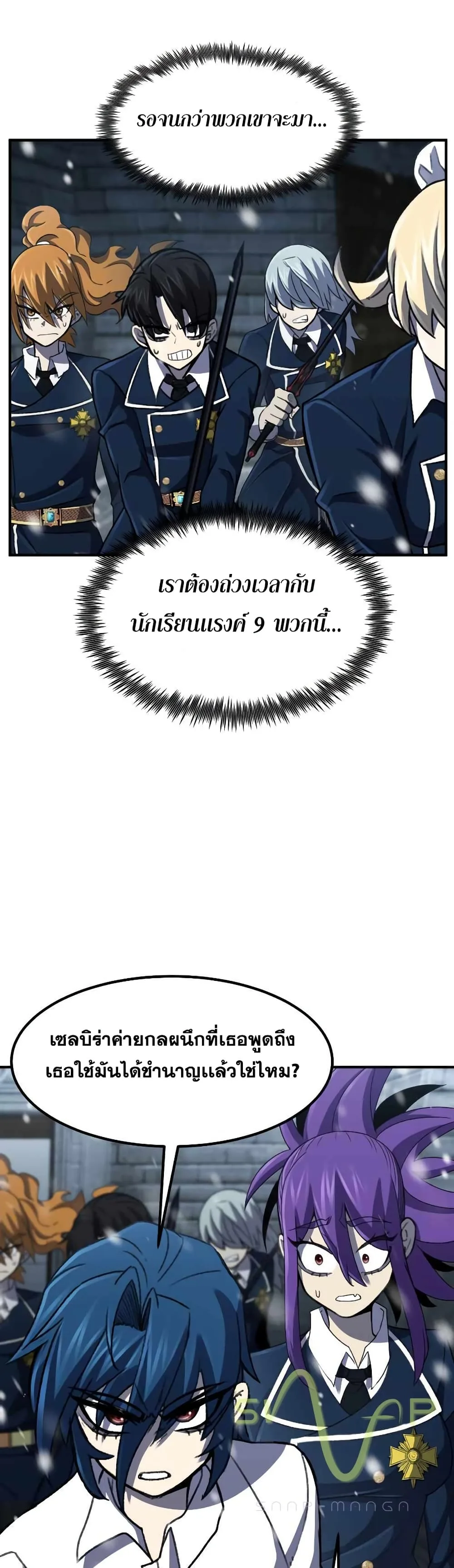 Standard of Reincarnation ตอนที่ 31 หน้า 46