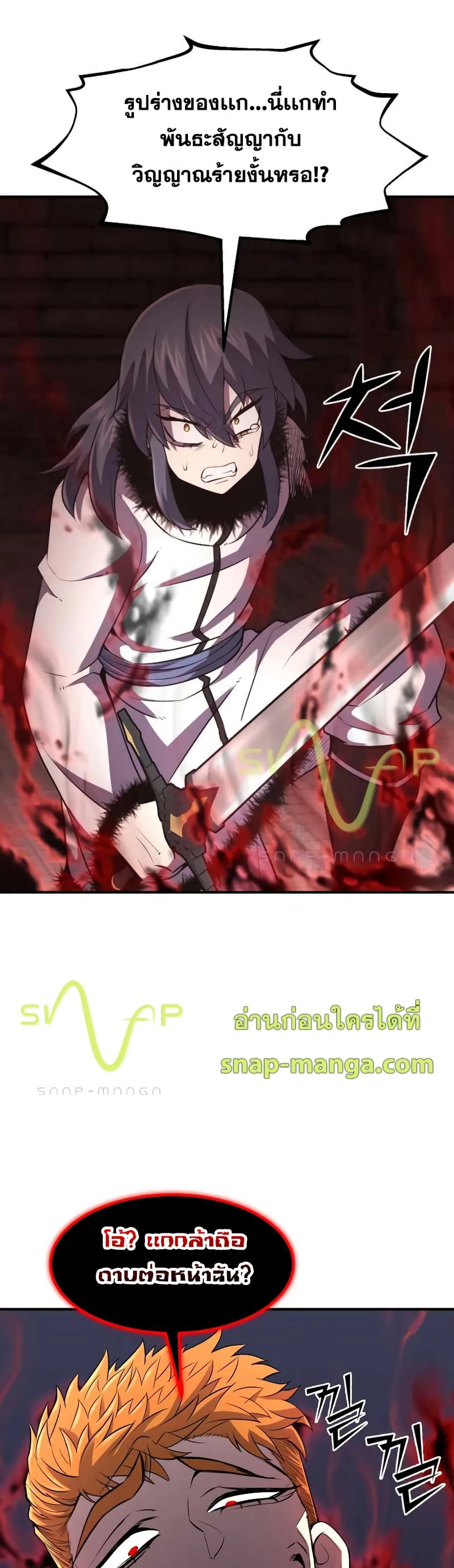 Standard of Reincarnation ตอนที่ 31 หน้า 5