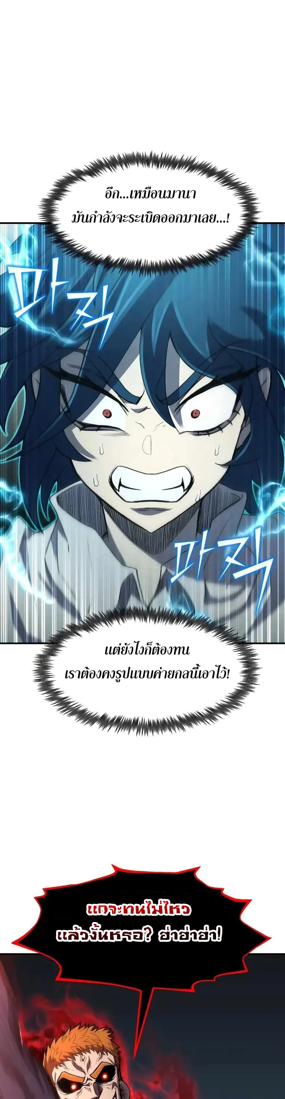 Standard of Reincarnation ตอนที่ 32 หน้า 10