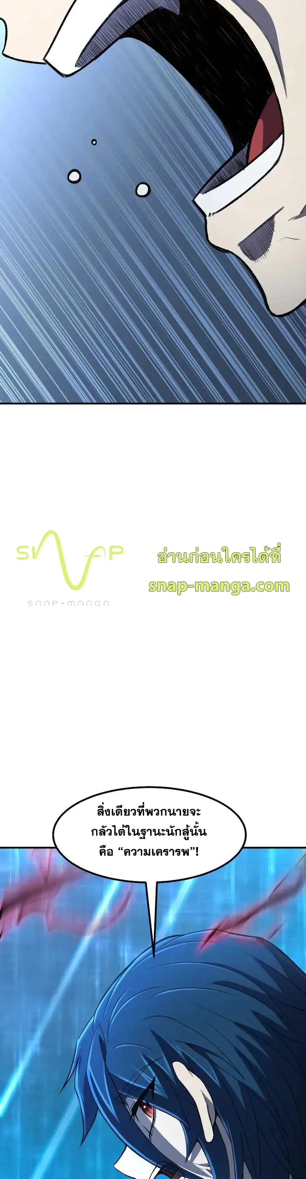 Standard of Reincarnation ตอนที่ 32 หน้า 23