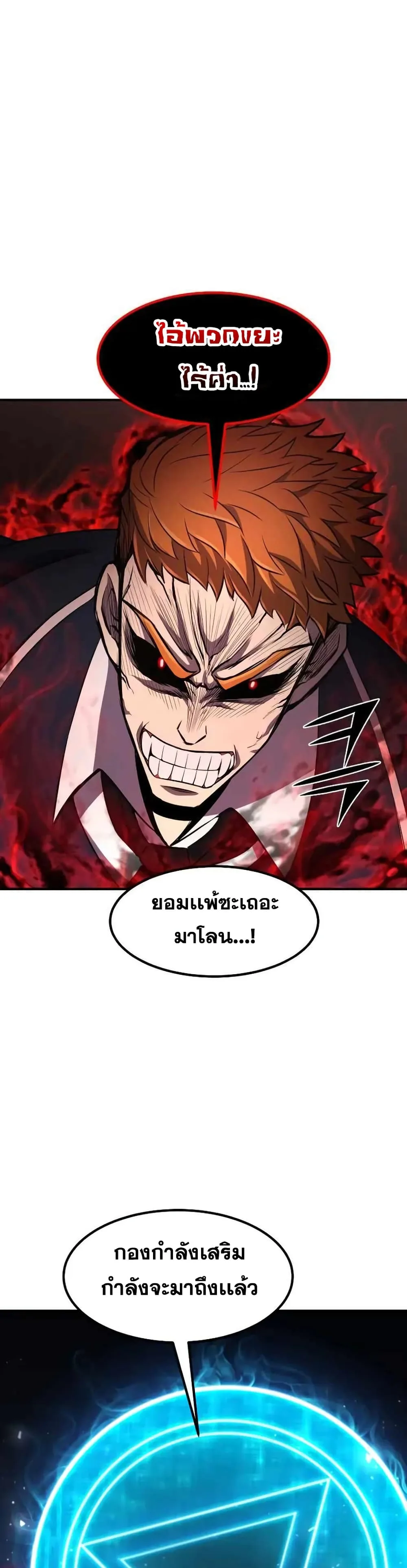 Standard of Reincarnation ตอนที่ 32 หน้า 28
