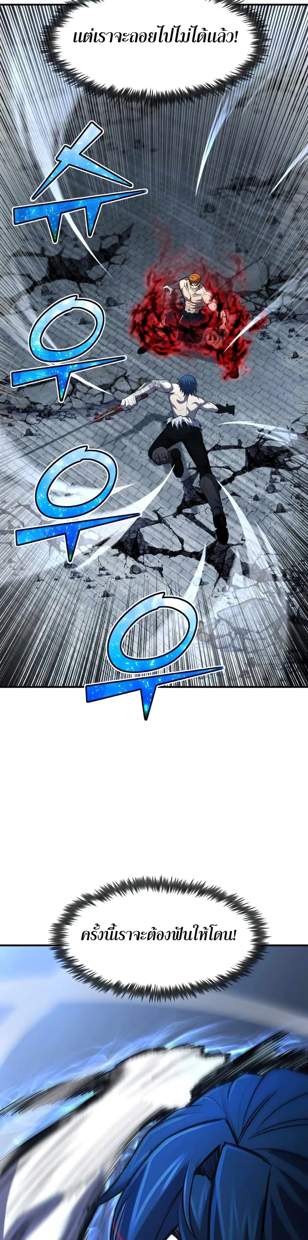 Standard of Reincarnation ตอนที่ 33 หน้า 16