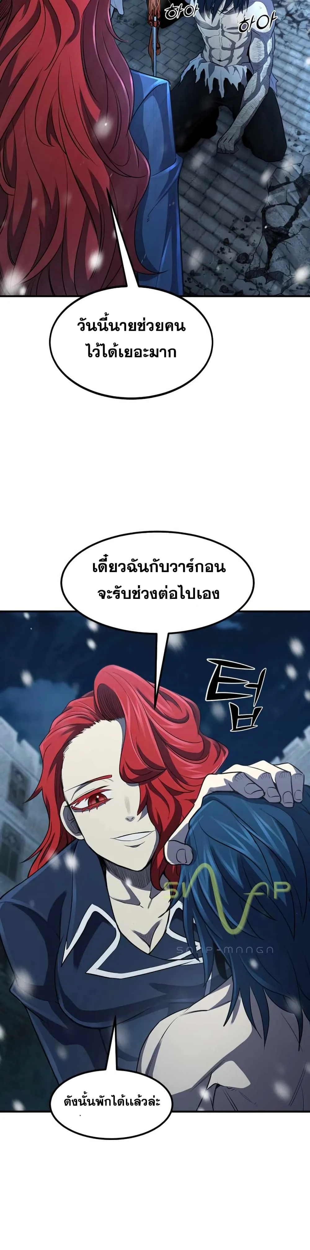 Standard of Reincarnation ตอนที่ 33 หน้า 45