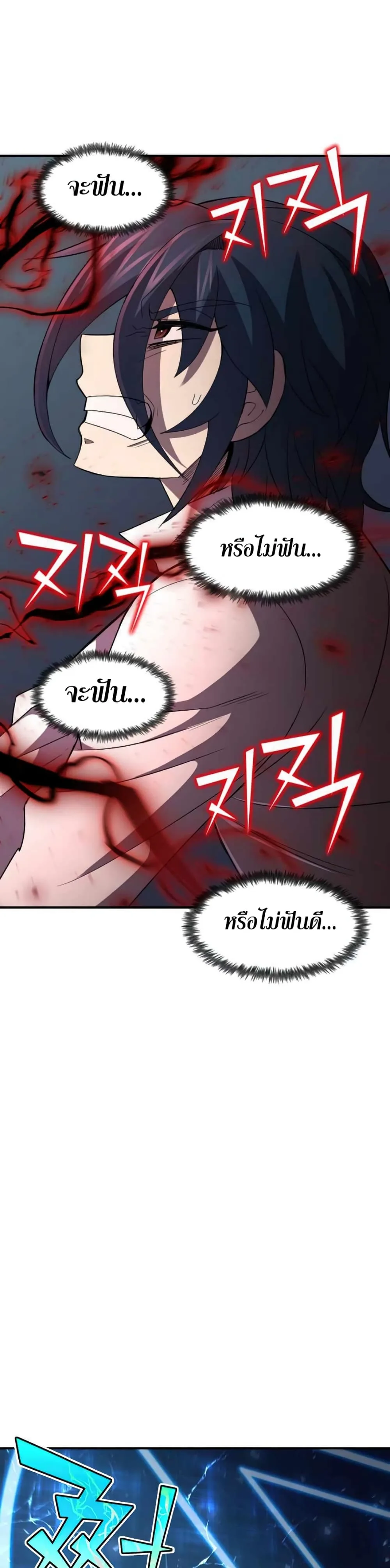Standard of Reincarnation ตอนที่ 33 หน้า 5