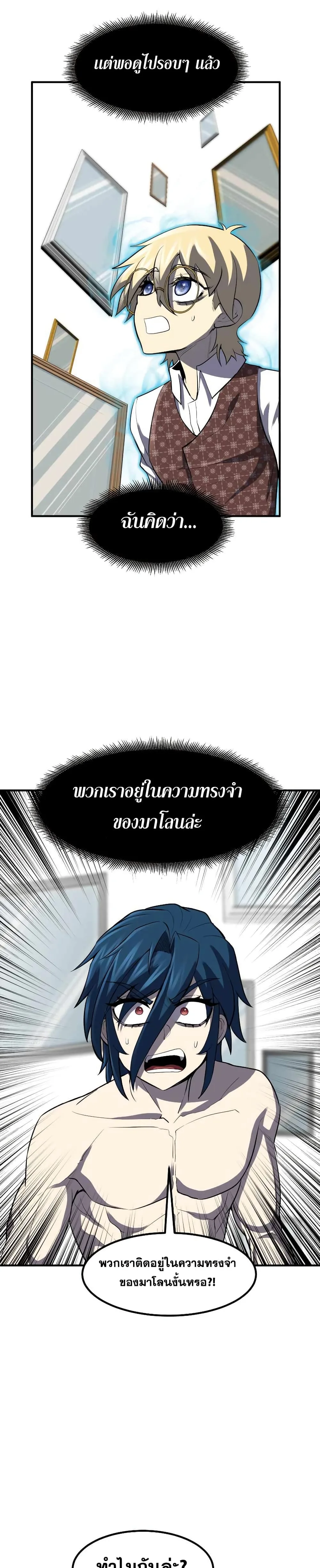 Standard of Reincarnation ตอนที่ 34 หน้า 16
