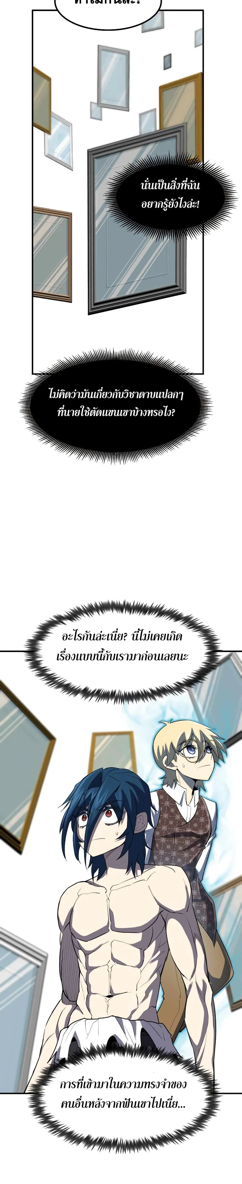 Standard of Reincarnation ตอนที่ 34 หน้า 17