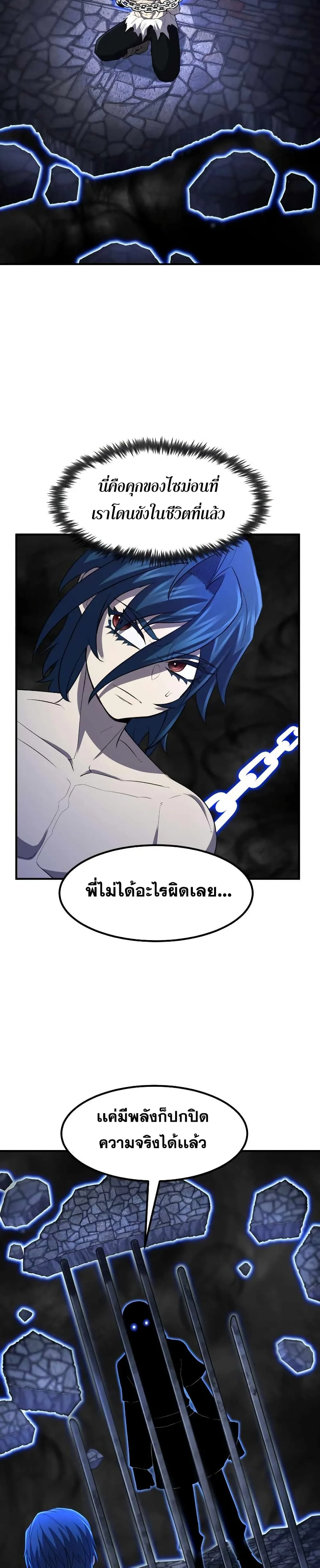 Standard of Reincarnation ตอนที่ 34 หน้า 31