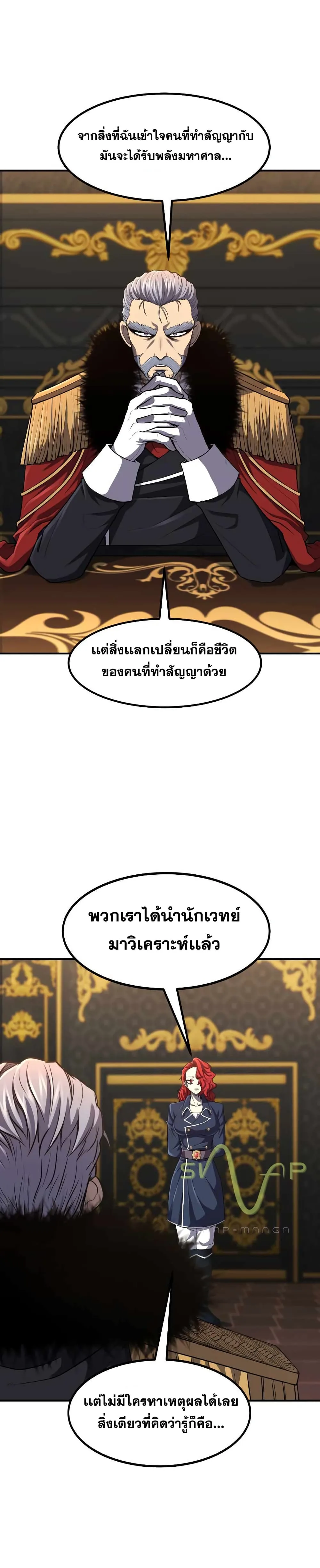 Standard of Reincarnation ตอนที่ 34 หน้า 9