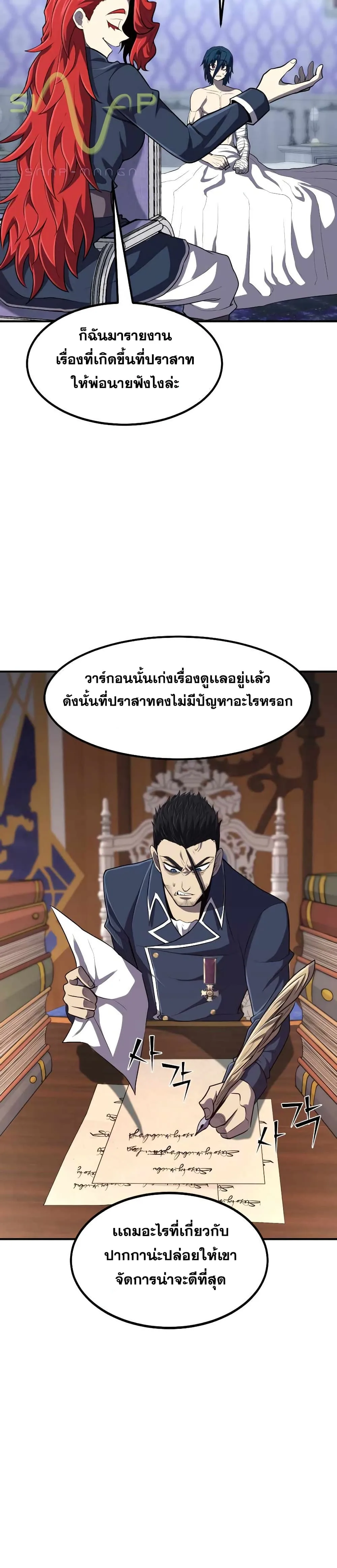 Standard of Reincarnation ตอนที่ 35 หน้า 11