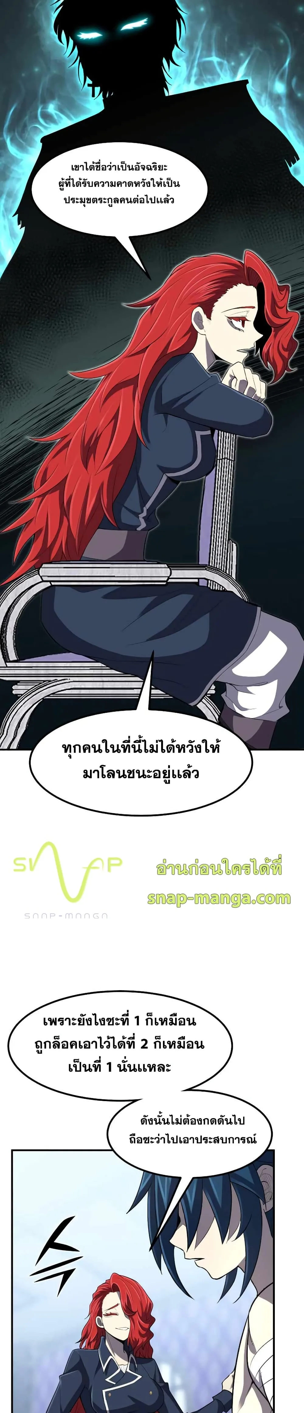 Standard of Reincarnation ตอนที่ 35 หน้า 19