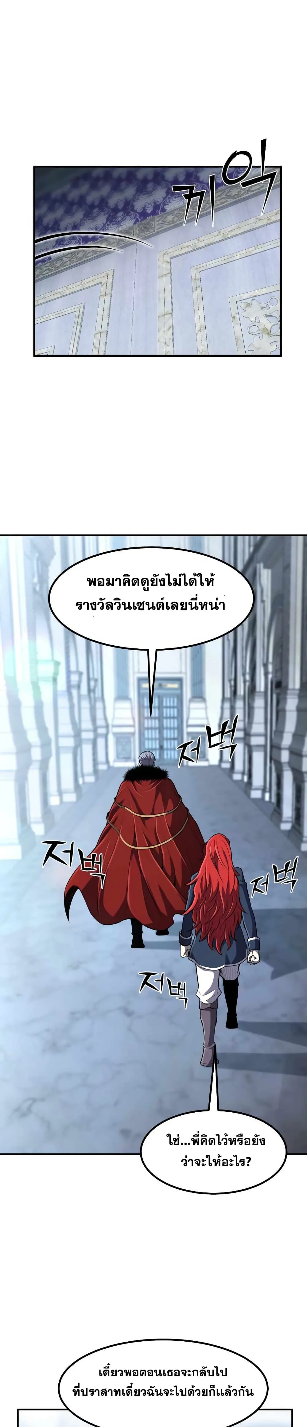 Standard of Reincarnation ตอนที่ 35 หน้า 25
