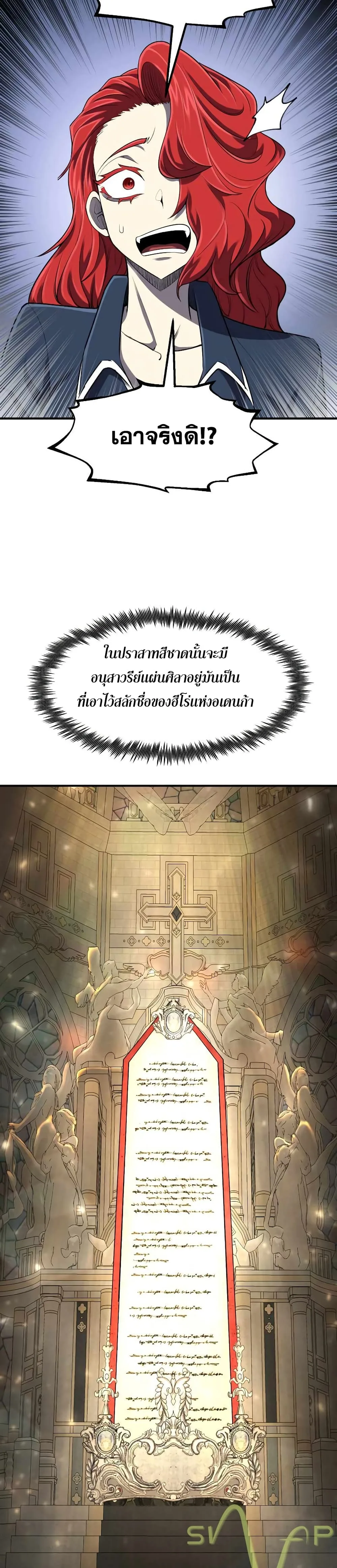 Standard of Reincarnation ตอนที่ 35 หน้า 27