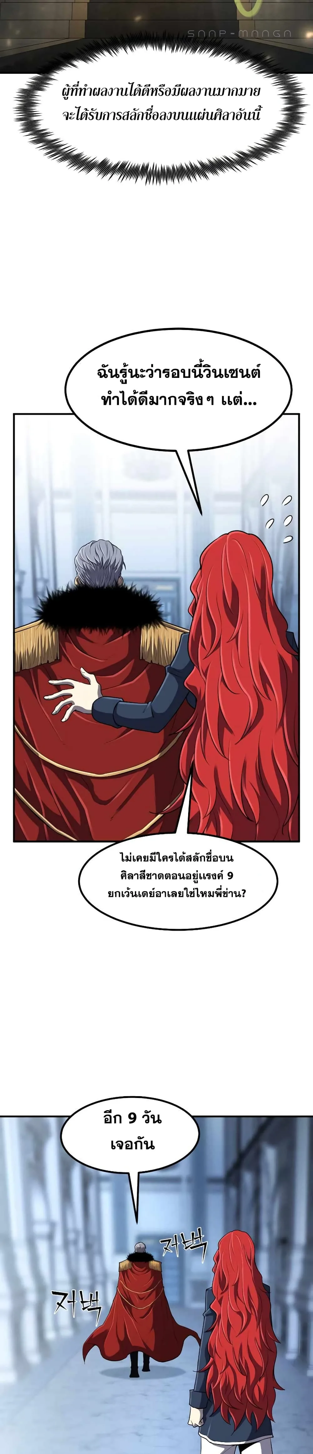 Standard of Reincarnation ตอนที่ 35 หน้า 28