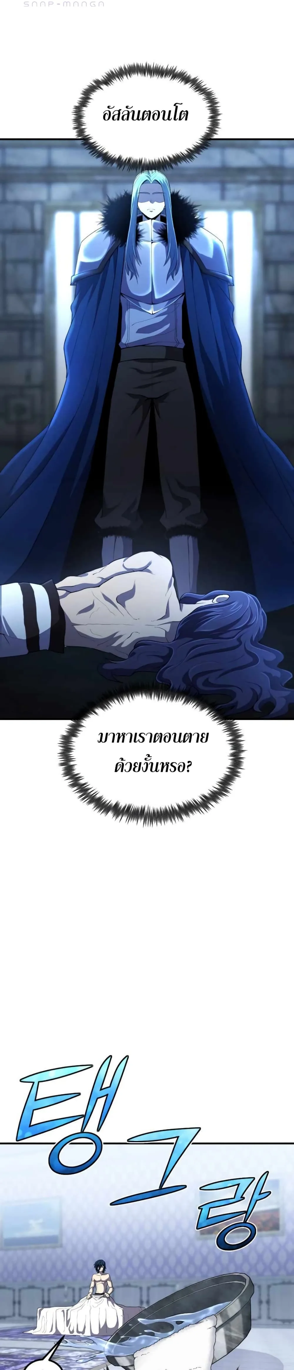 Standard of Reincarnation ตอนที่ 35 หน้า 3