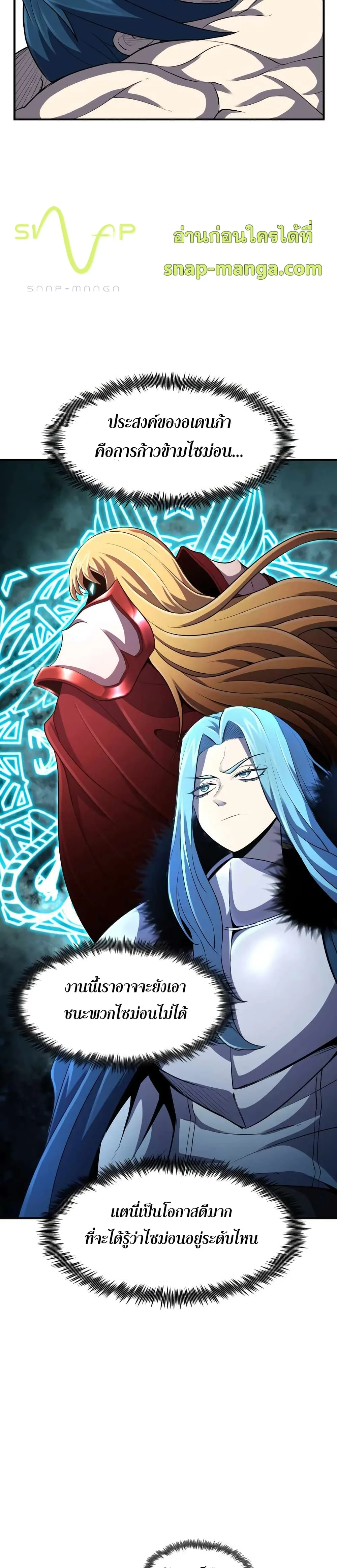 Standard of Reincarnation ตอนที่ 35 หน้า 30