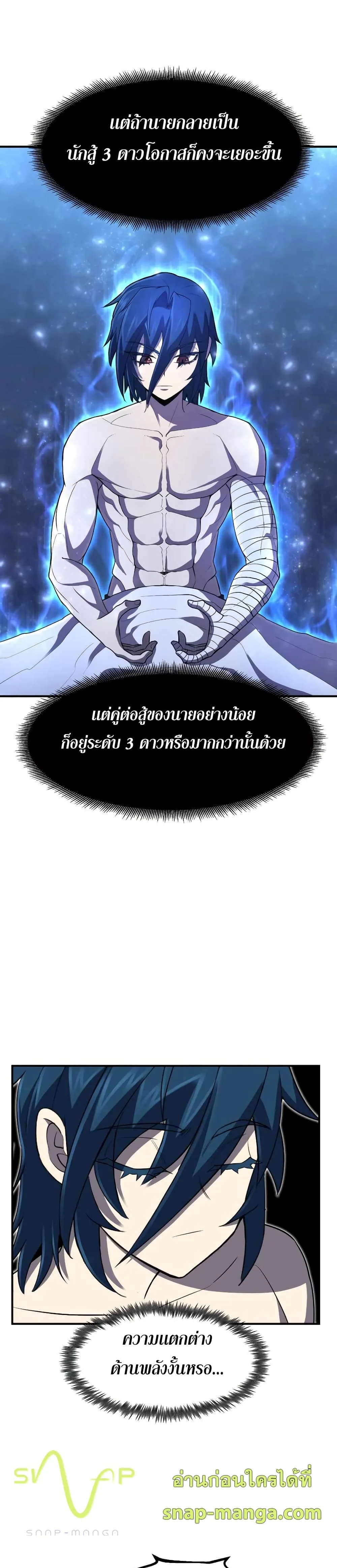 Standard of Reincarnation ตอนที่ 35 หน้า 33