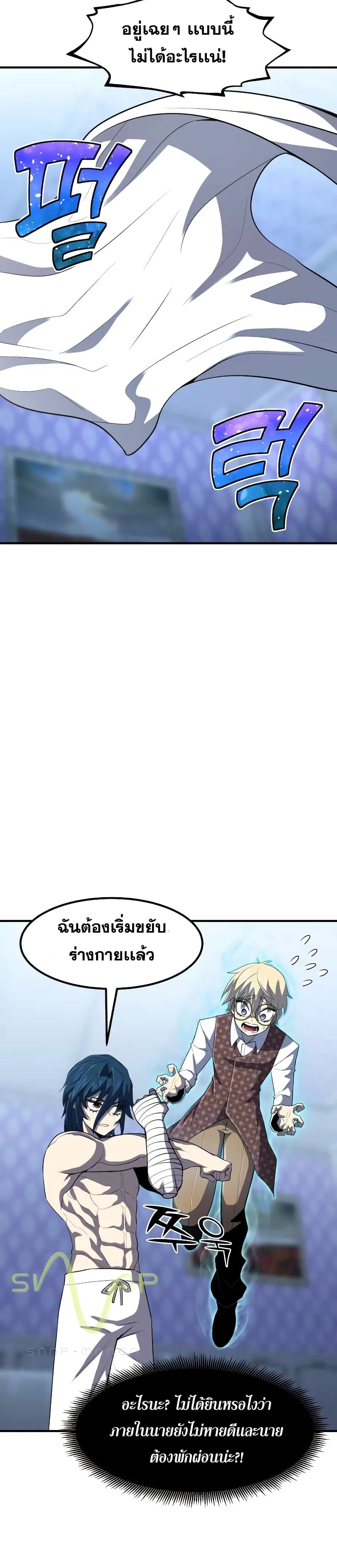 Standard of Reincarnation ตอนที่ 35 หน้า 34