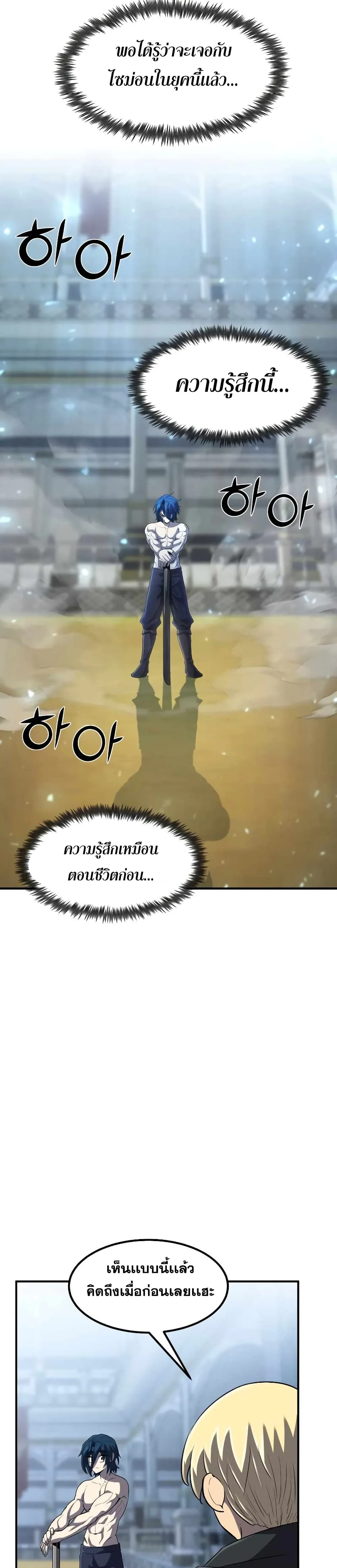 Standard of Reincarnation ตอนที่ 35 หน้า 38