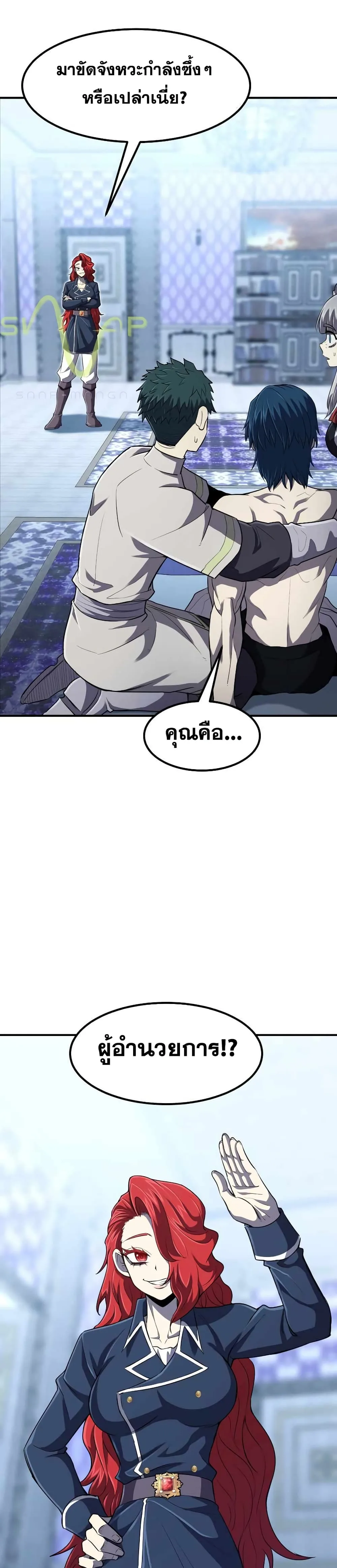 Standard of Reincarnation ตอนที่ 35 หน้า 8