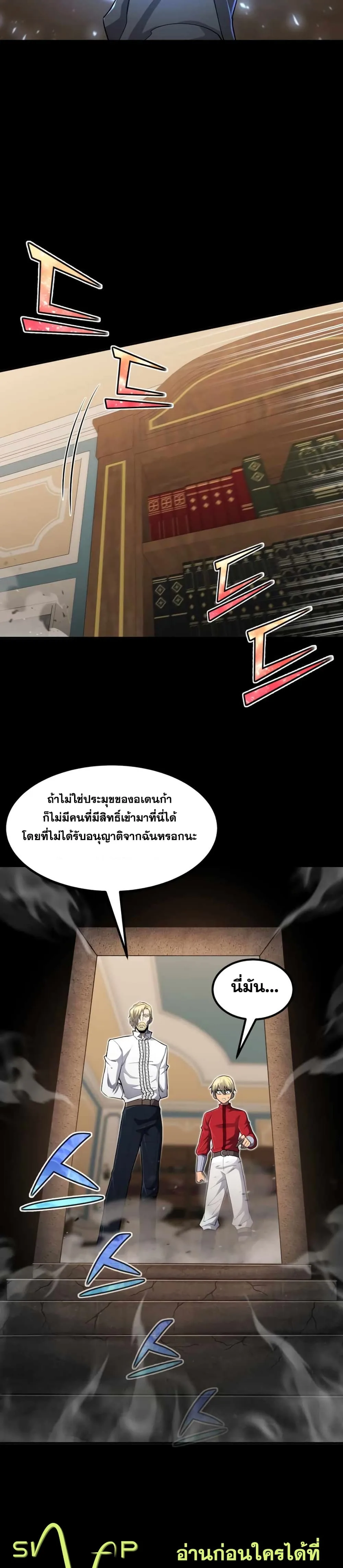 Standard of Reincarnation ตอนที่ 36 หน้า 10