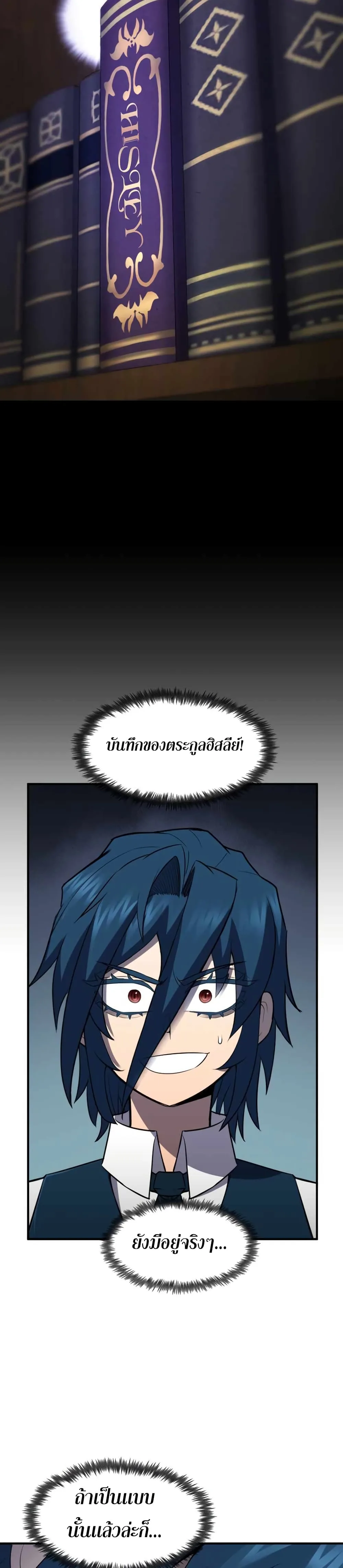 Standard of Reincarnation ตอนที่ 36 หน้า 13