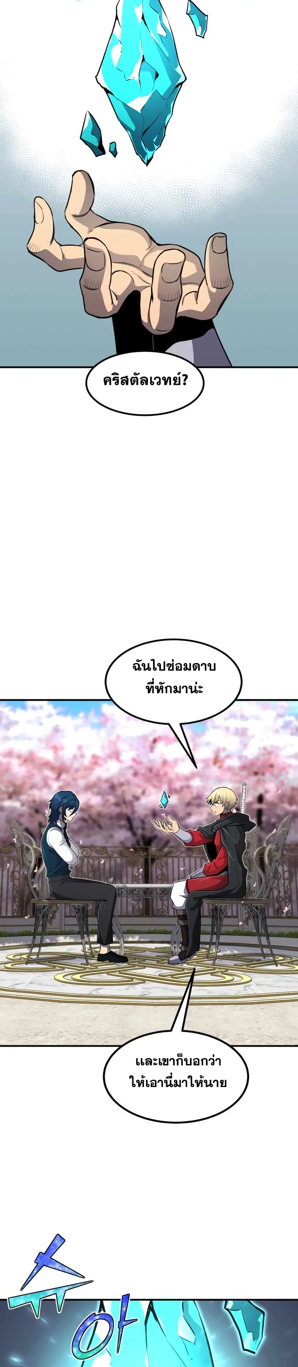 Standard of Reincarnation ตอนที่ 36 หน้า 17