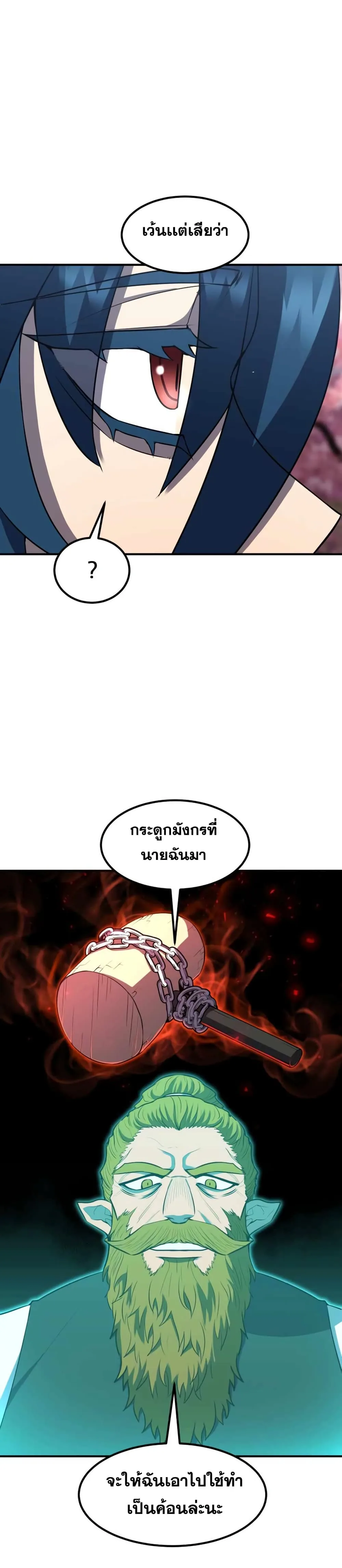 Standard of Reincarnation ตอนที่ 36 หน้า 25