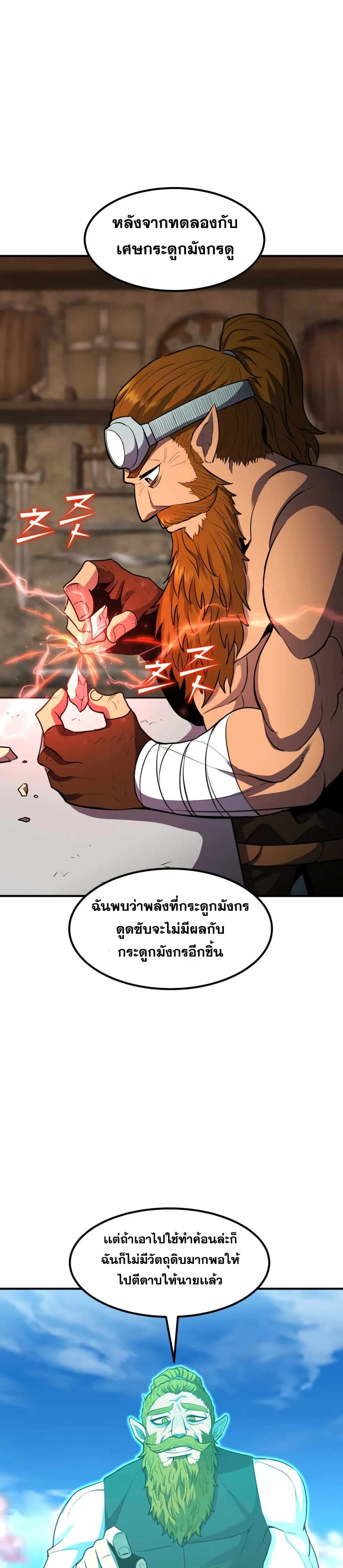 Standard of Reincarnation ตอนที่ 36 หน้า 26