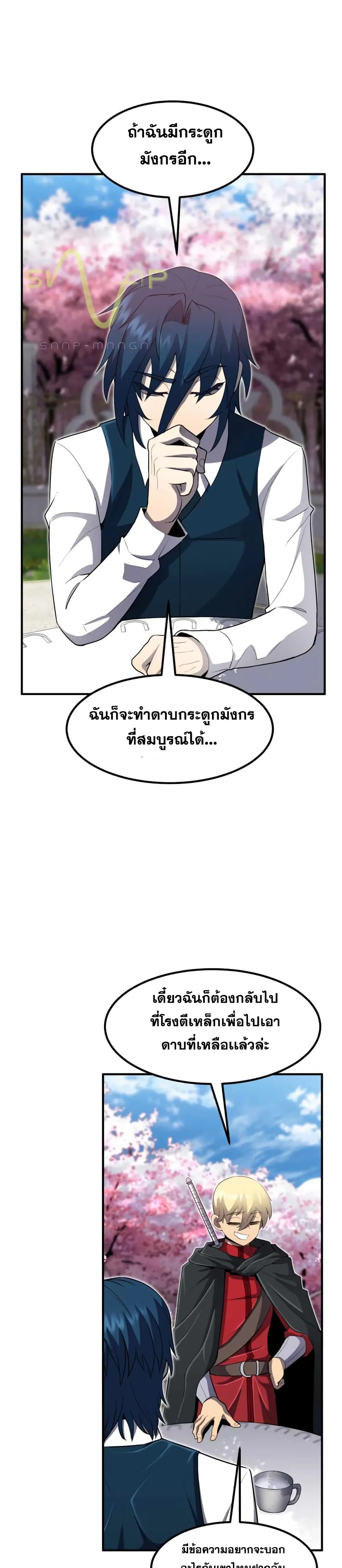 Standard of Reincarnation ตอนที่ 36 หน้า 28