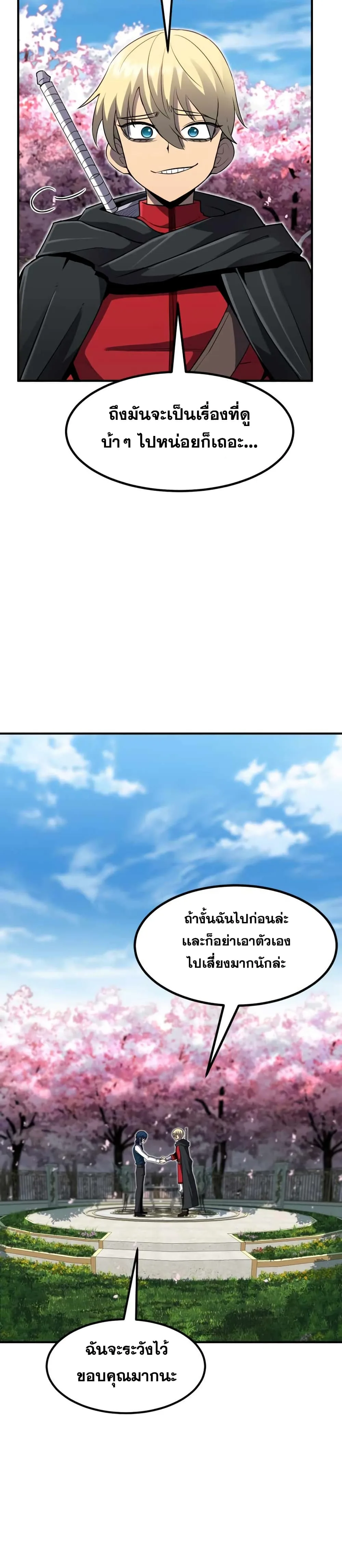 Standard of Reincarnation ตอนที่ 36 หน้า 30
