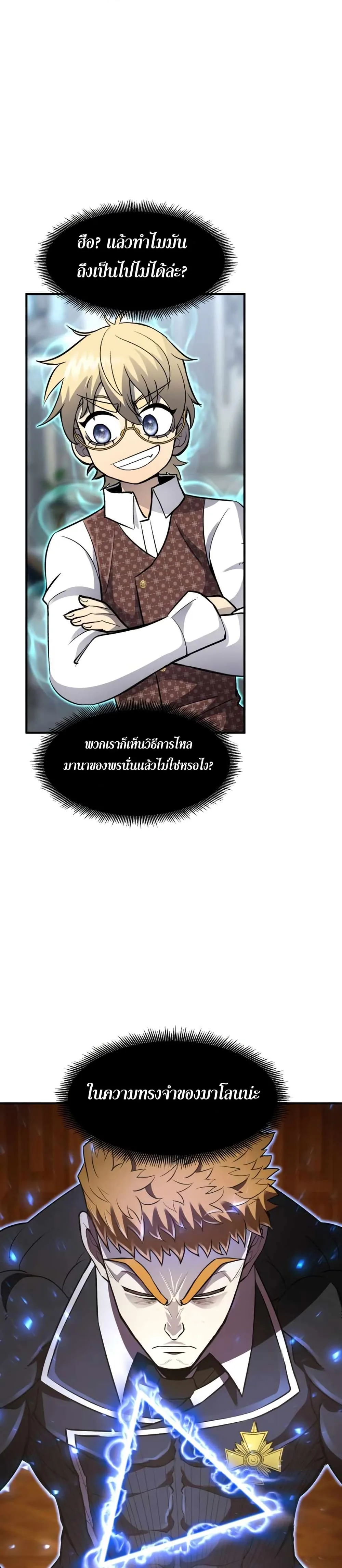 Standard of Reincarnation ตอนที่ 36 หน้า 36