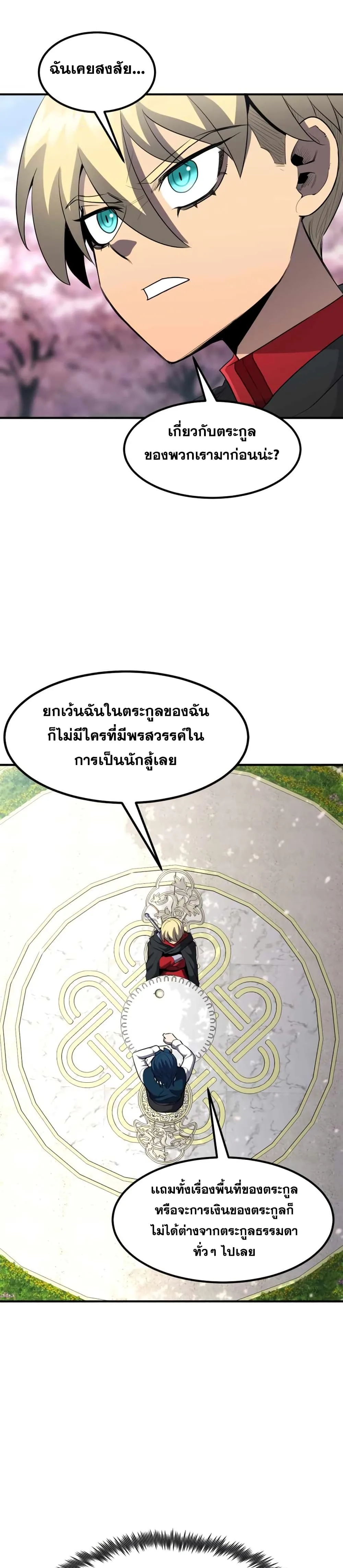 Standard of Reincarnation ตอนที่ 36 หน้า 6
