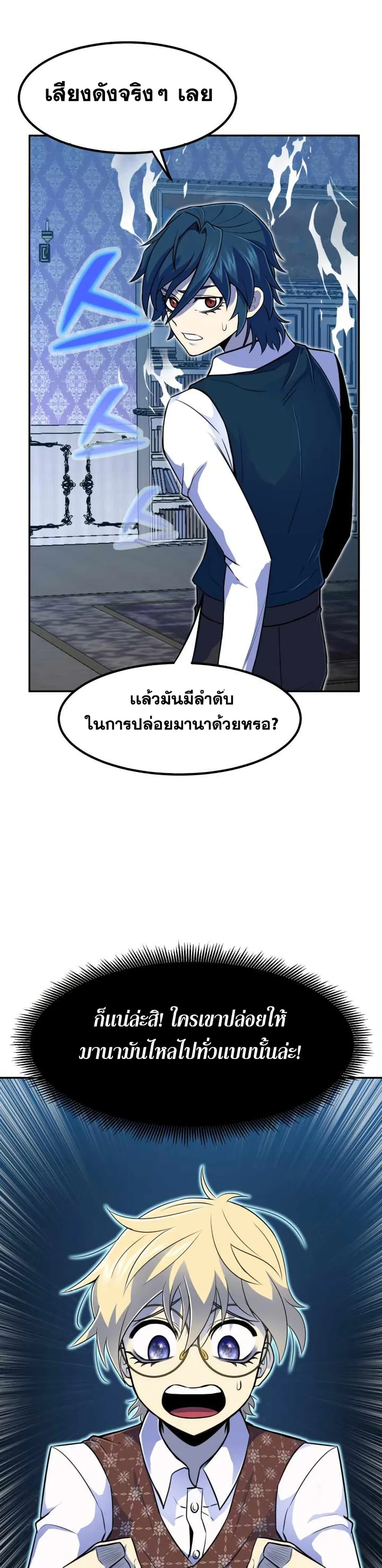 Standard of Reincarnation ตอนที่ 4 หน้า 12