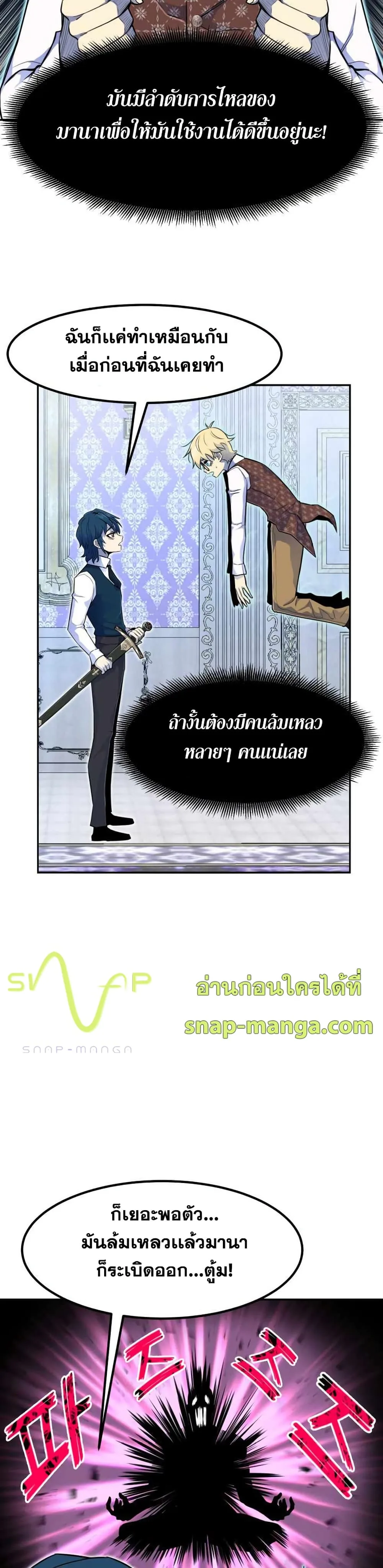 Standard of Reincarnation ตอนที่ 4 หน้า 13